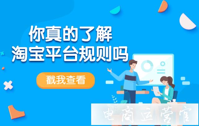 淘寶爆款公式是什么?深度解析淘寶平臺機制原理